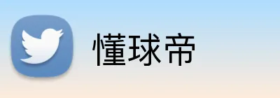 懂球帝 logo